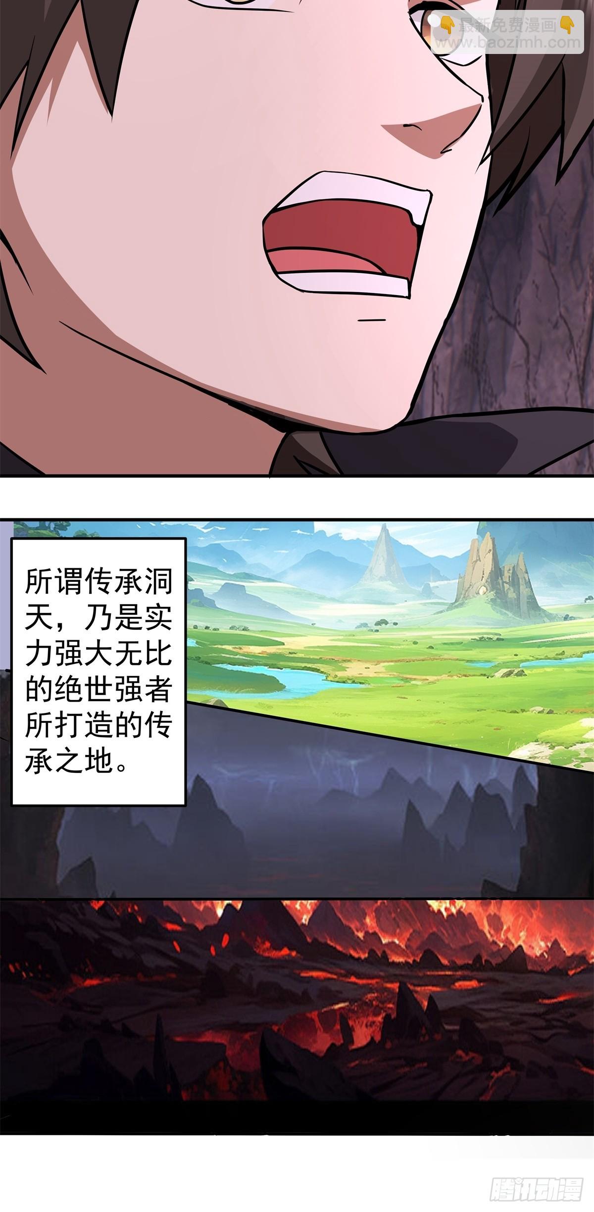 76-传承洞天-第76话