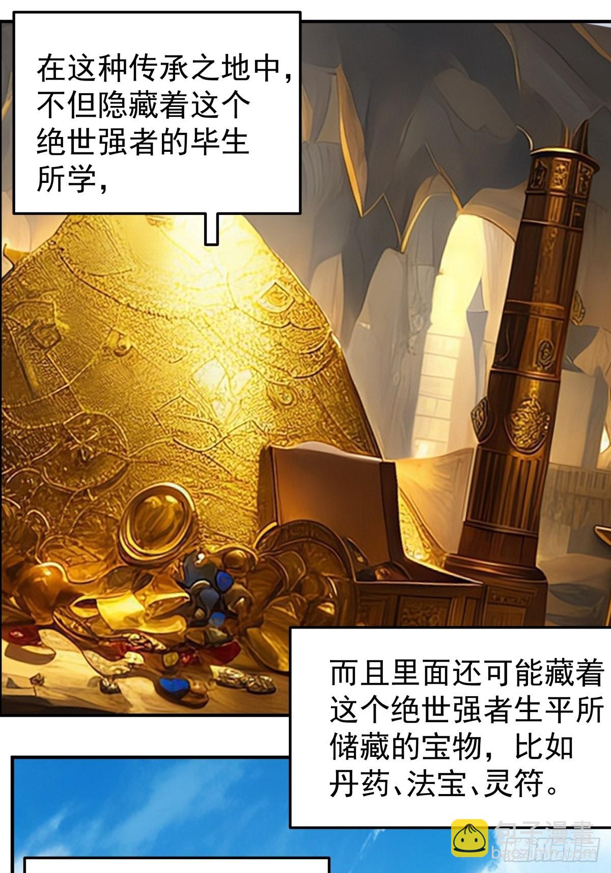 76-传承洞天-第76话