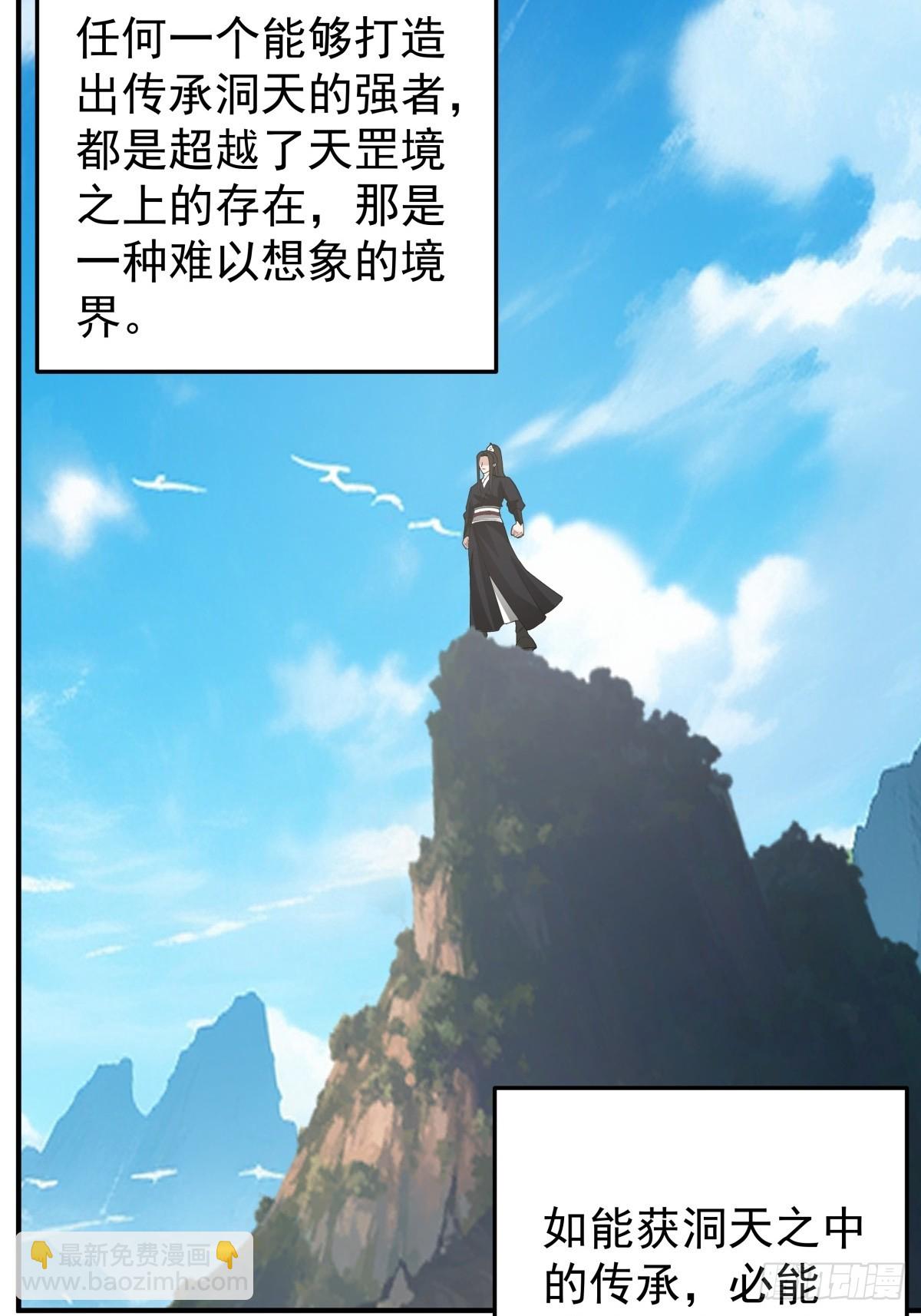 76-传承洞天-第76话