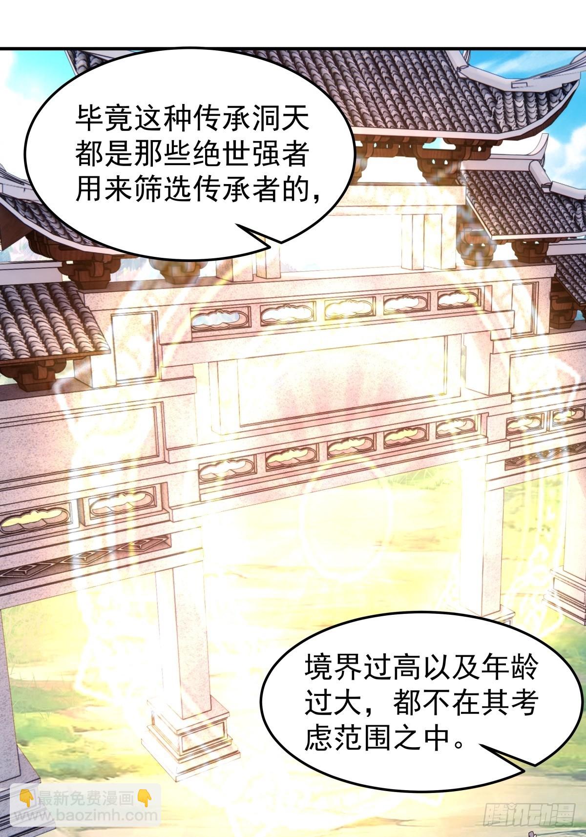 76-传承洞天-第76话