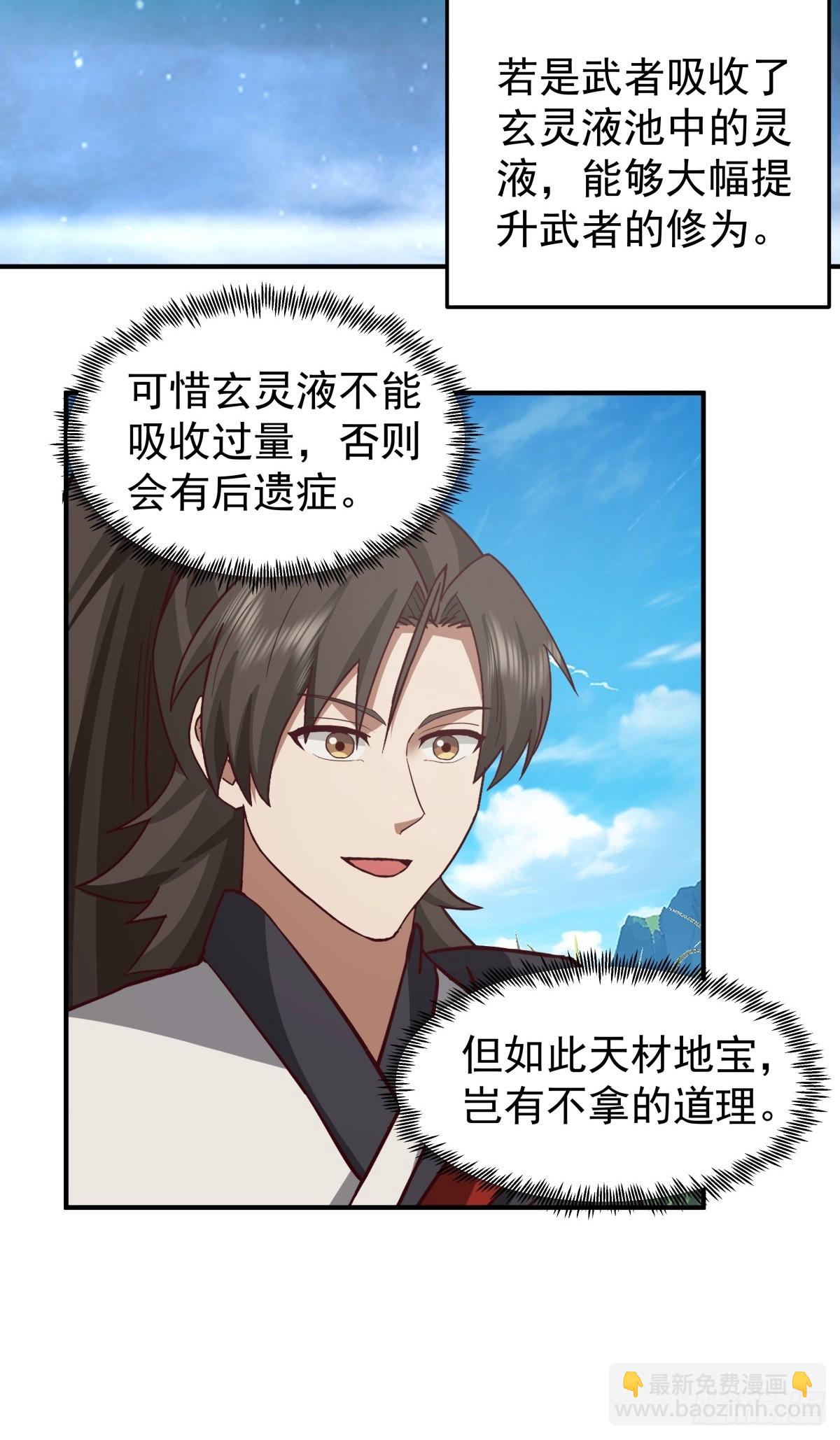 78-玄灵液池-第78话