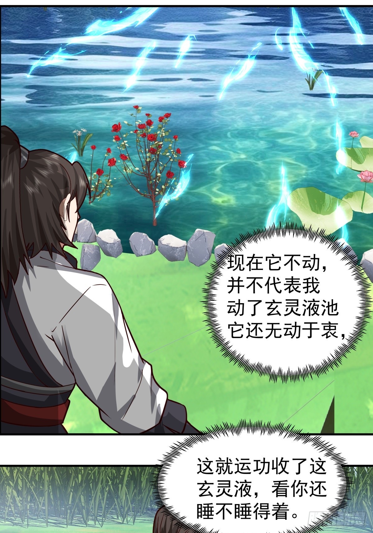 78-玄灵液池-第78话