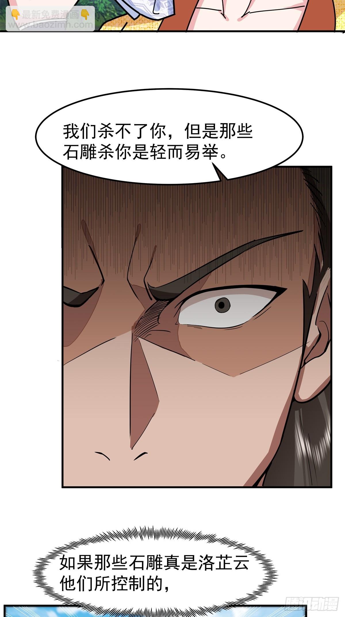 94-石雕阵-第94话