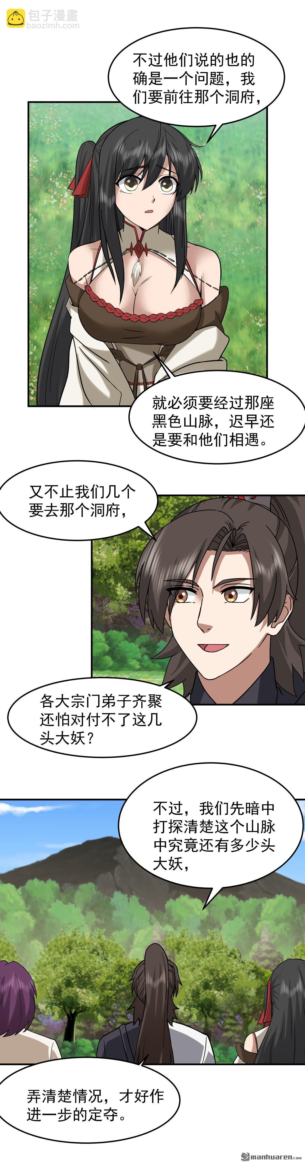 第98回 解救同门-第98话