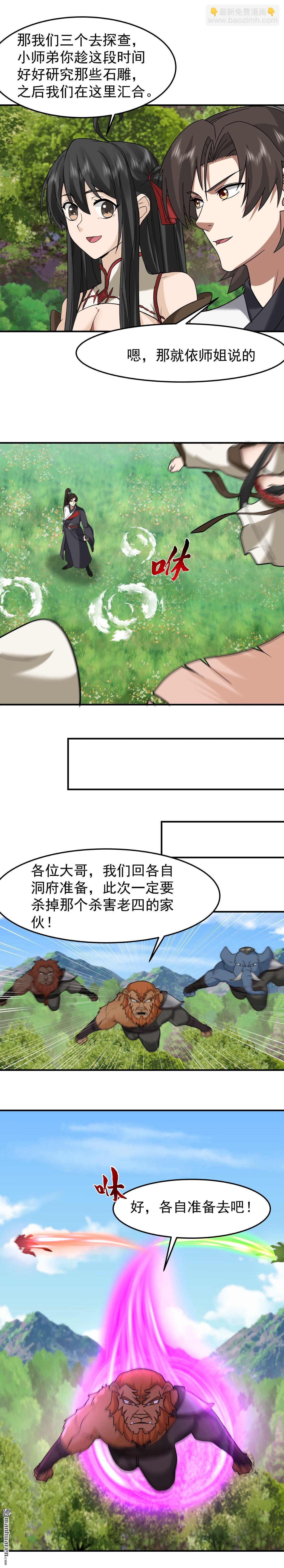第98回 解救同门-第98话