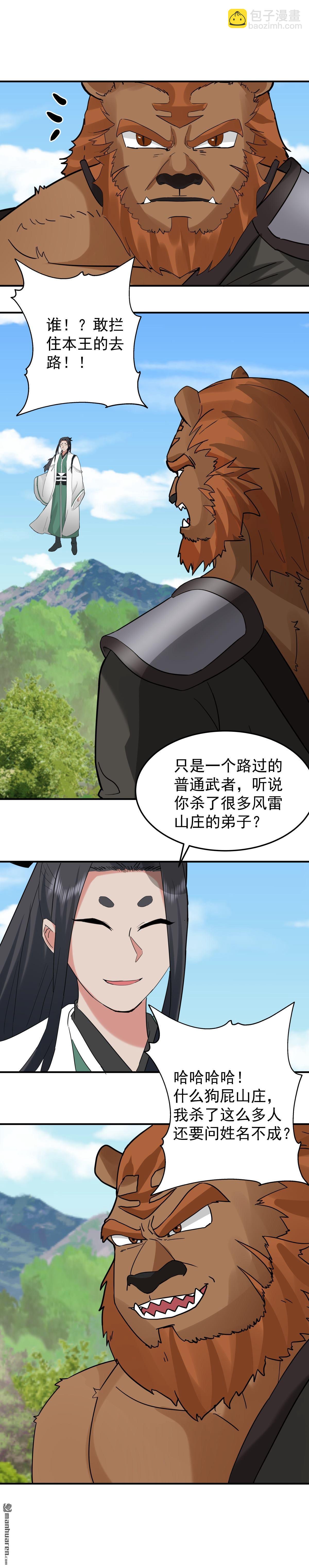 第98回 解救同门-第98话