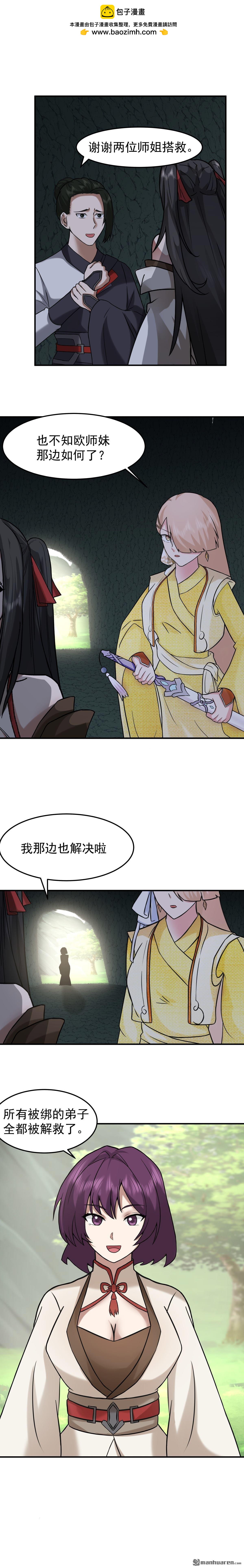 第98回 解救同门-第98话