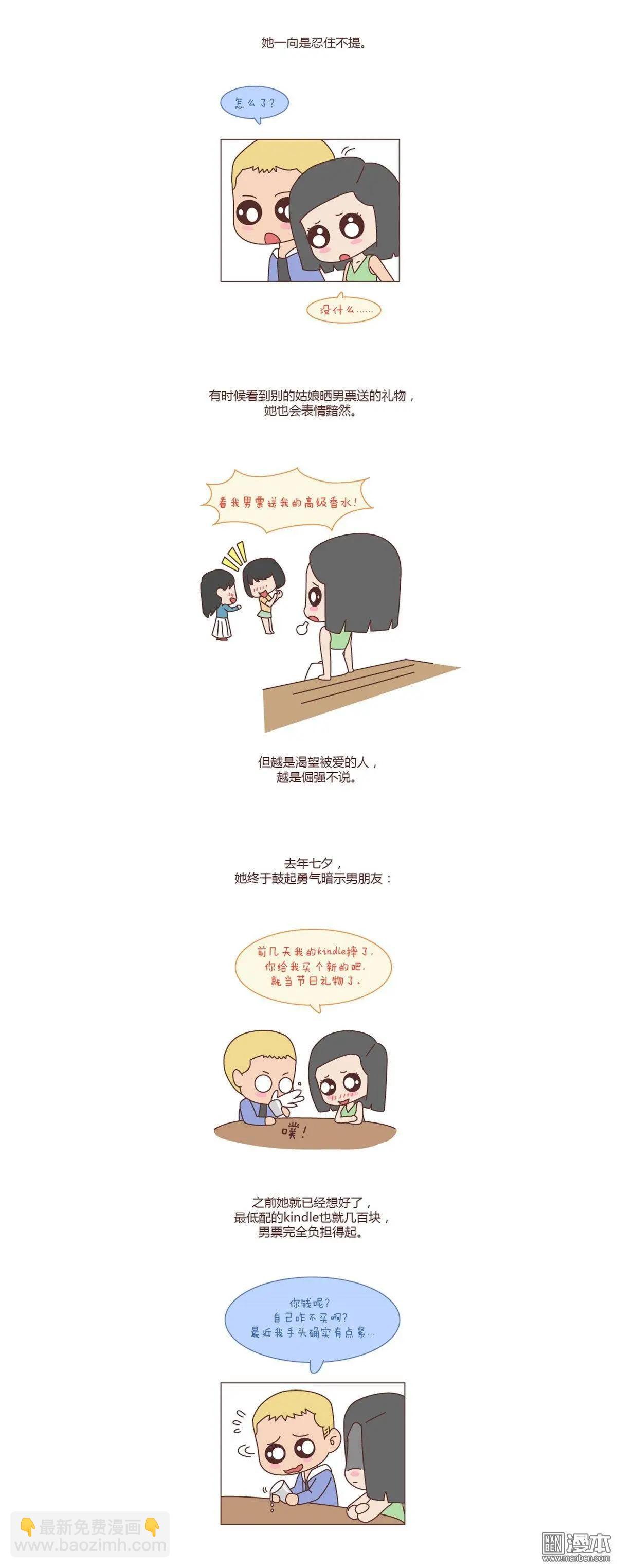 🍹婚后80 第99回 再不分手就要送礼物了 第3页