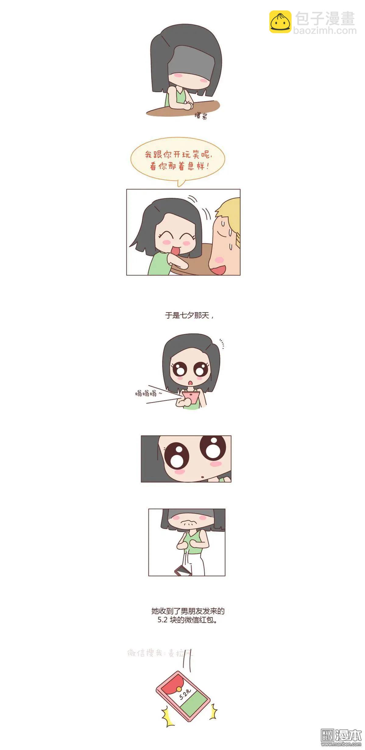 🍹婚后80 第99回 再不分手就要送礼物了 第4页