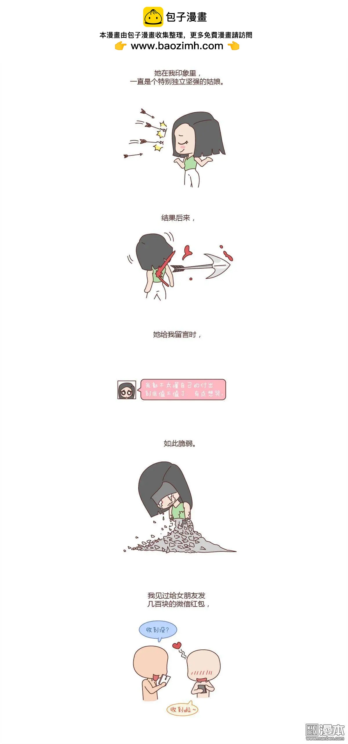 🍹婚后80 第99回 再不分手就要送礼物了 第5页
