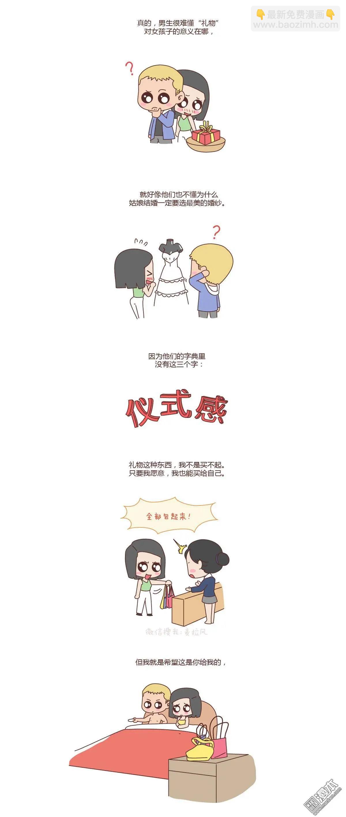 🍹婚后80 第99回 再不分手就要送礼物了 第8页