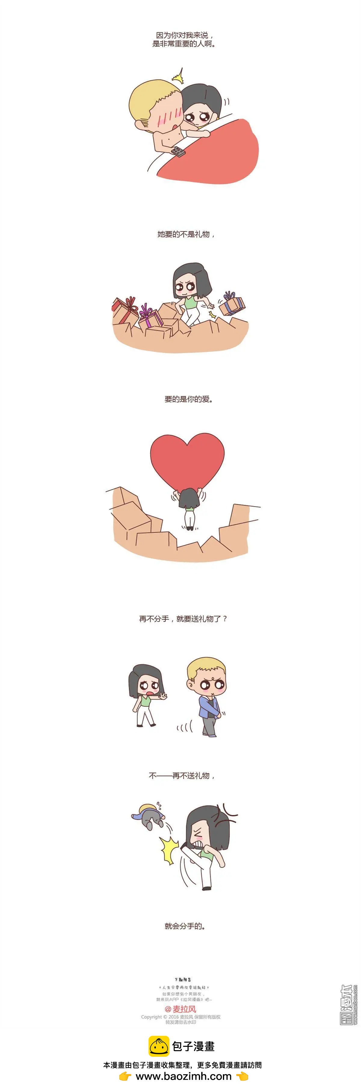 🍹婚后80 第99回 再不分手就要送礼物了 第9页
