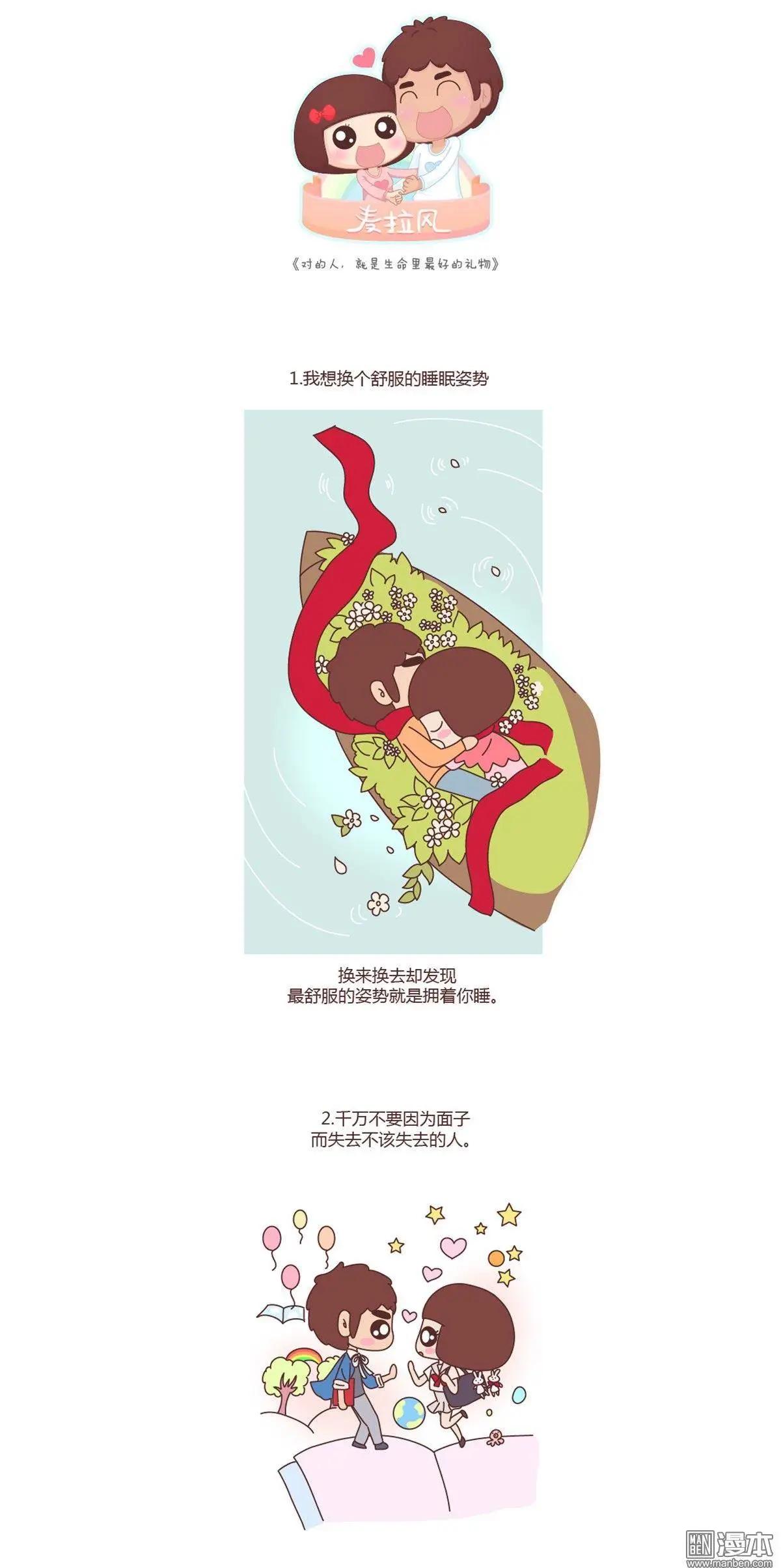🍹婚后80 第101回 对的人，就是生命里最好的礼物 第1页