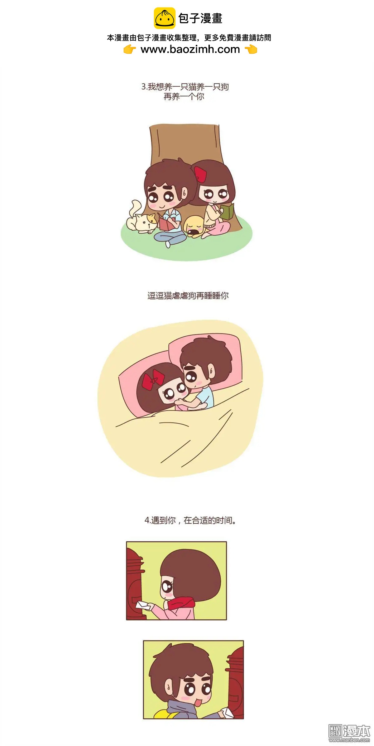 🍹婚后80 第101回 对的人，就是生命里最好的礼物 第2页