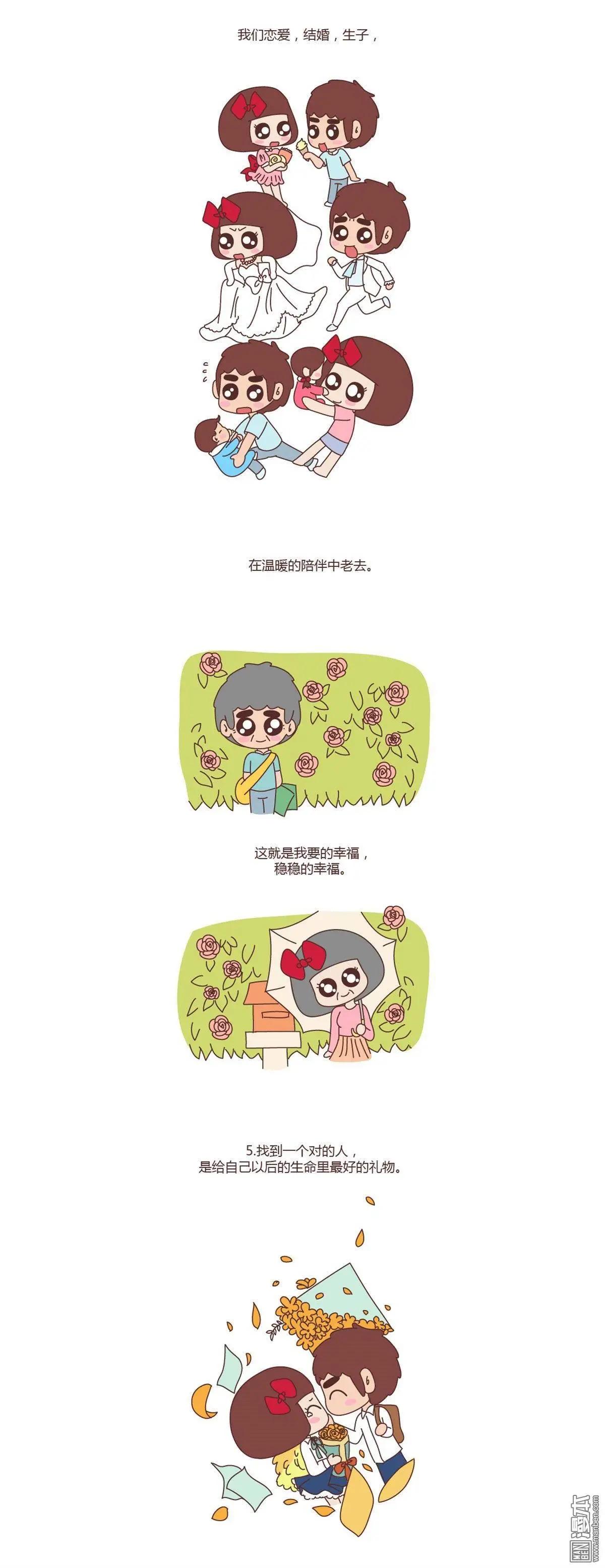 🍹婚后80 第101回 对的人，就是生命里最好的礼物 第3页