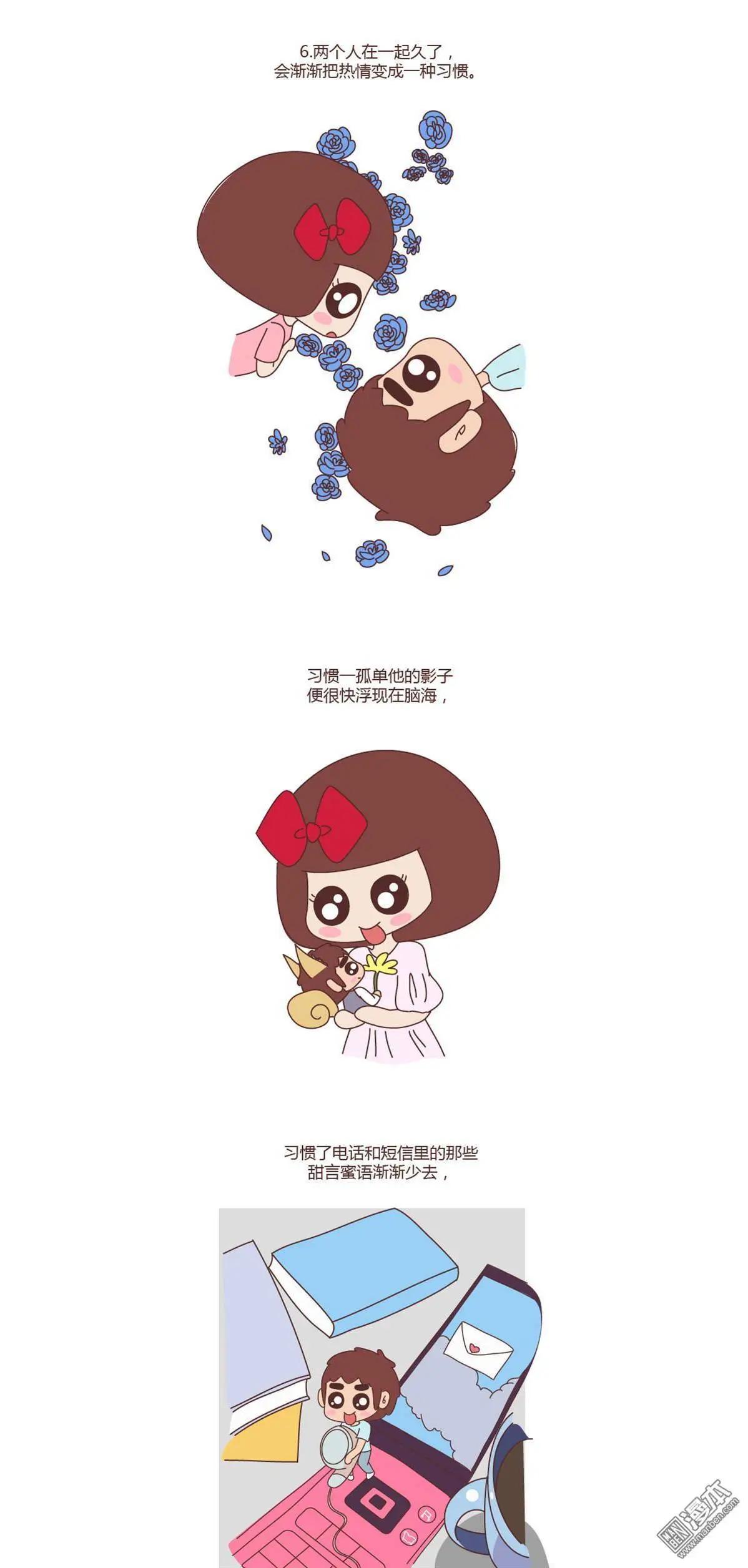 🍹婚后80 第101回 对的人，就是生命里最好的礼物 第4页