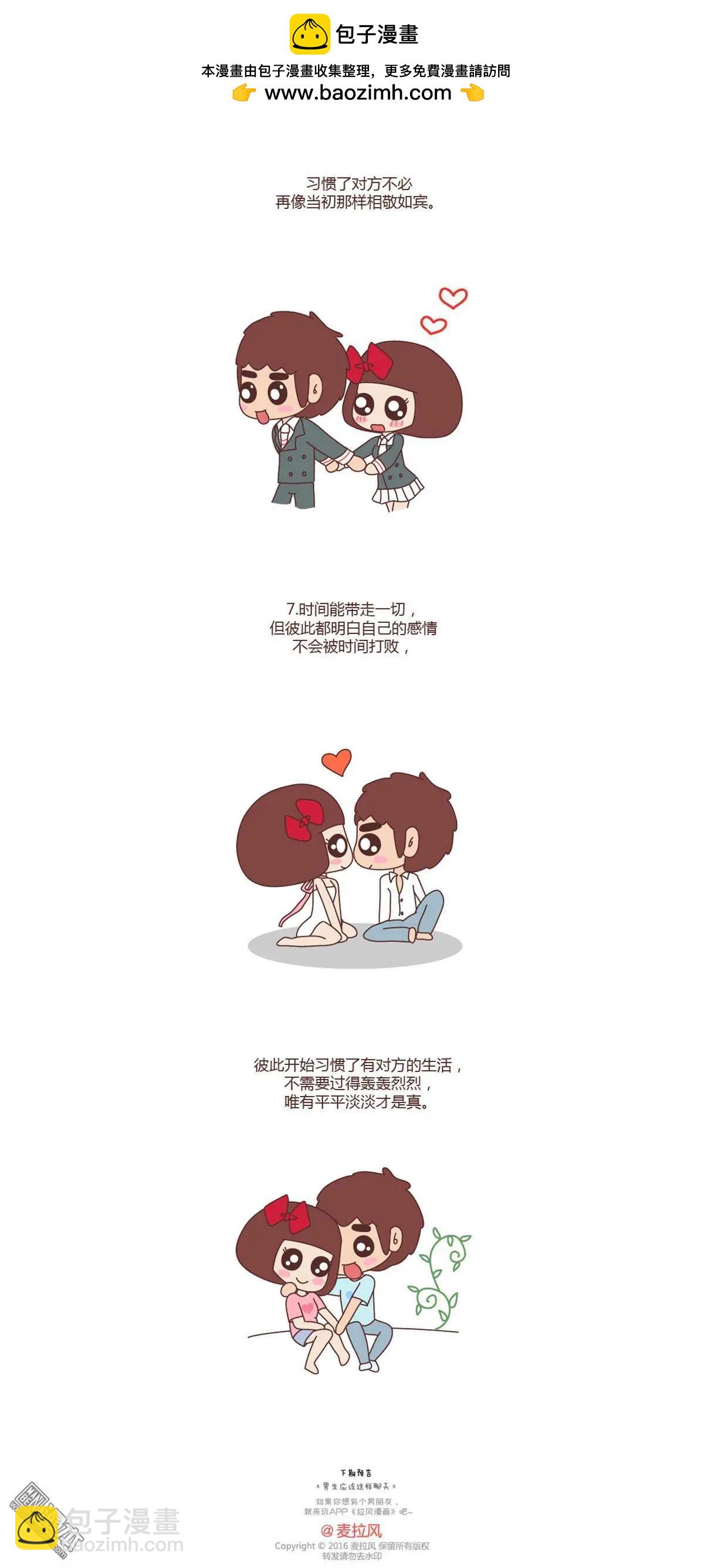 🍹婚后80 第101回 对的人，就是生命里最好的礼物 第5页