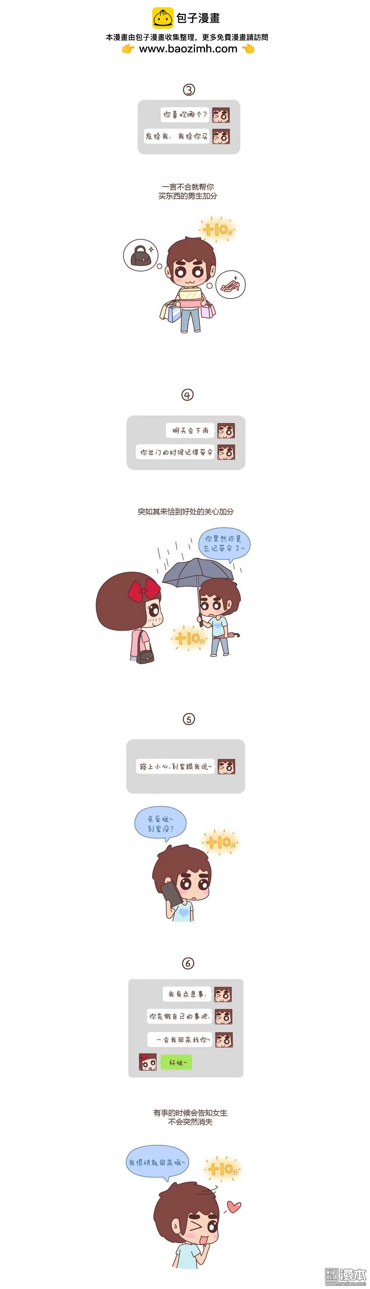 🍹婚后80 第103回 男生应该这样聊天 第2页