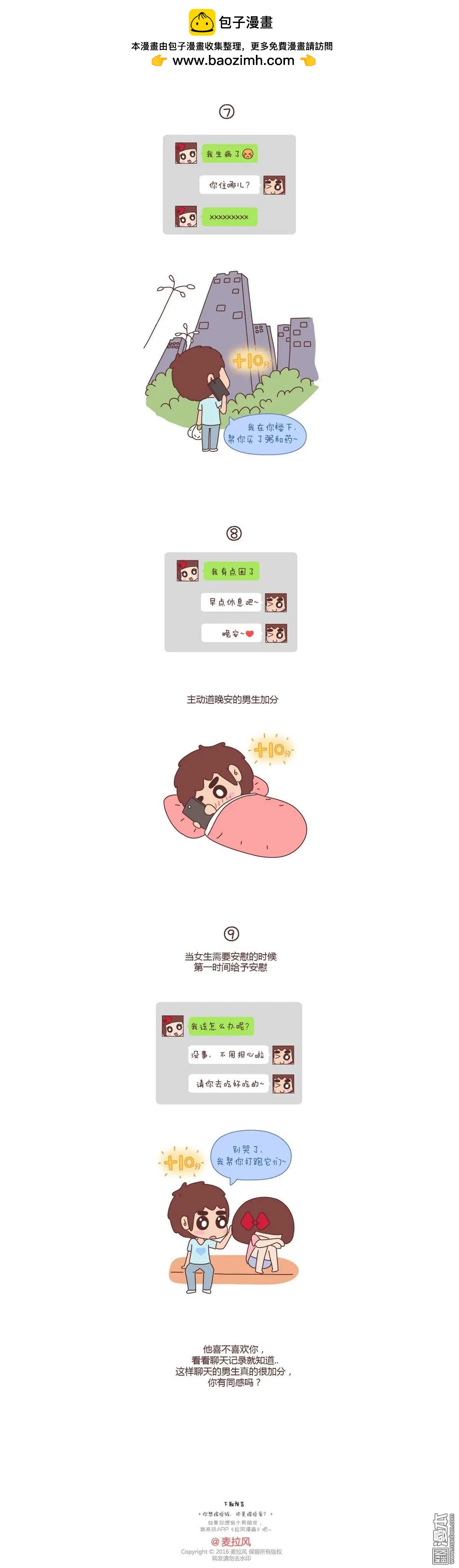 🍹婚后80 第103回 男生应该这样聊天 第3页