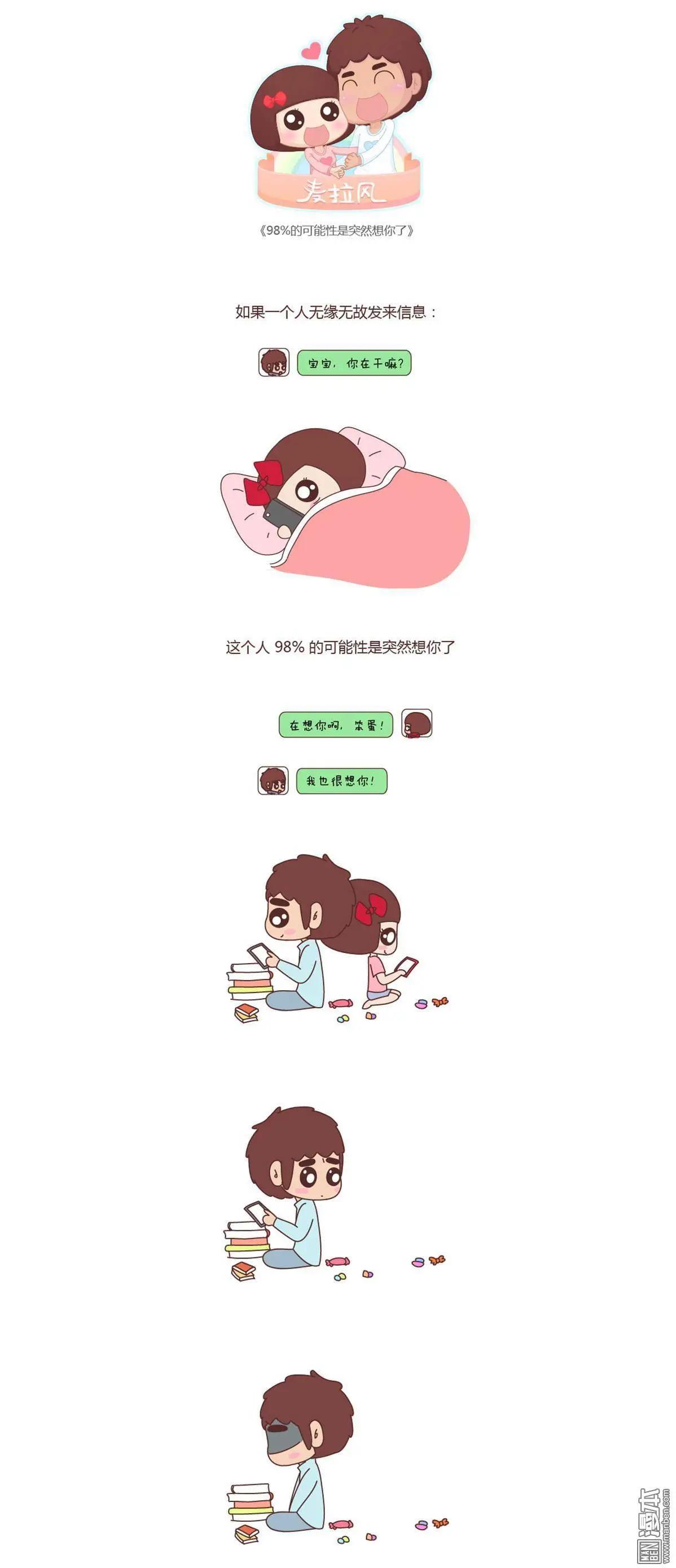 🍹婚后80 第105回 98%的可能性是突然想你了 第1页