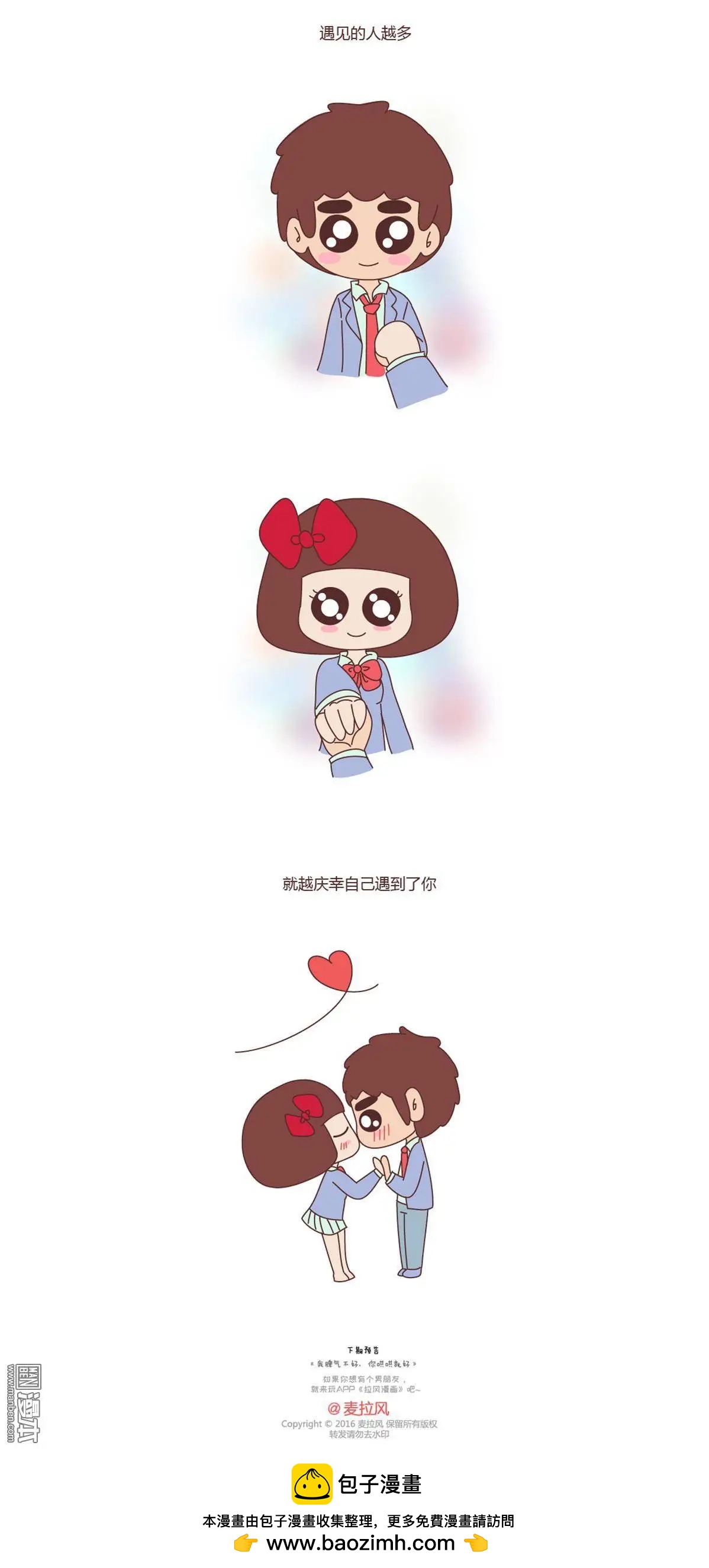 🍹婚后80 第105回 98%的可能性是突然想你了 第6页