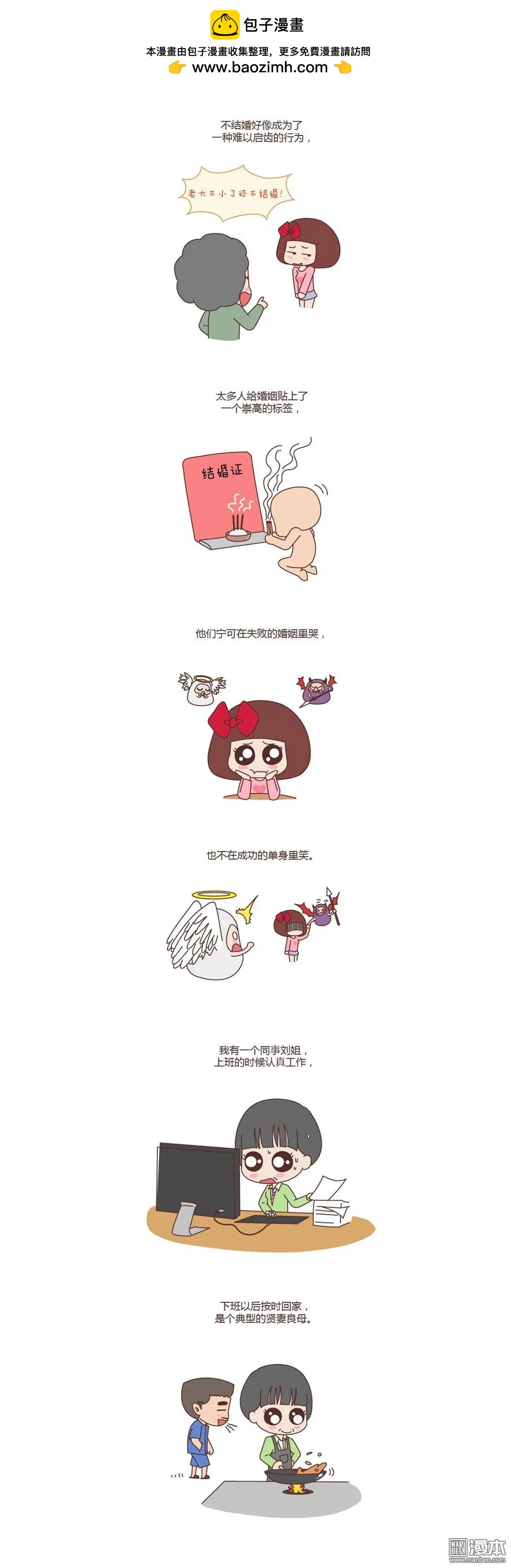 🍹婚后80 第109回 低质量的婚姻不如高质量的单身 第2页