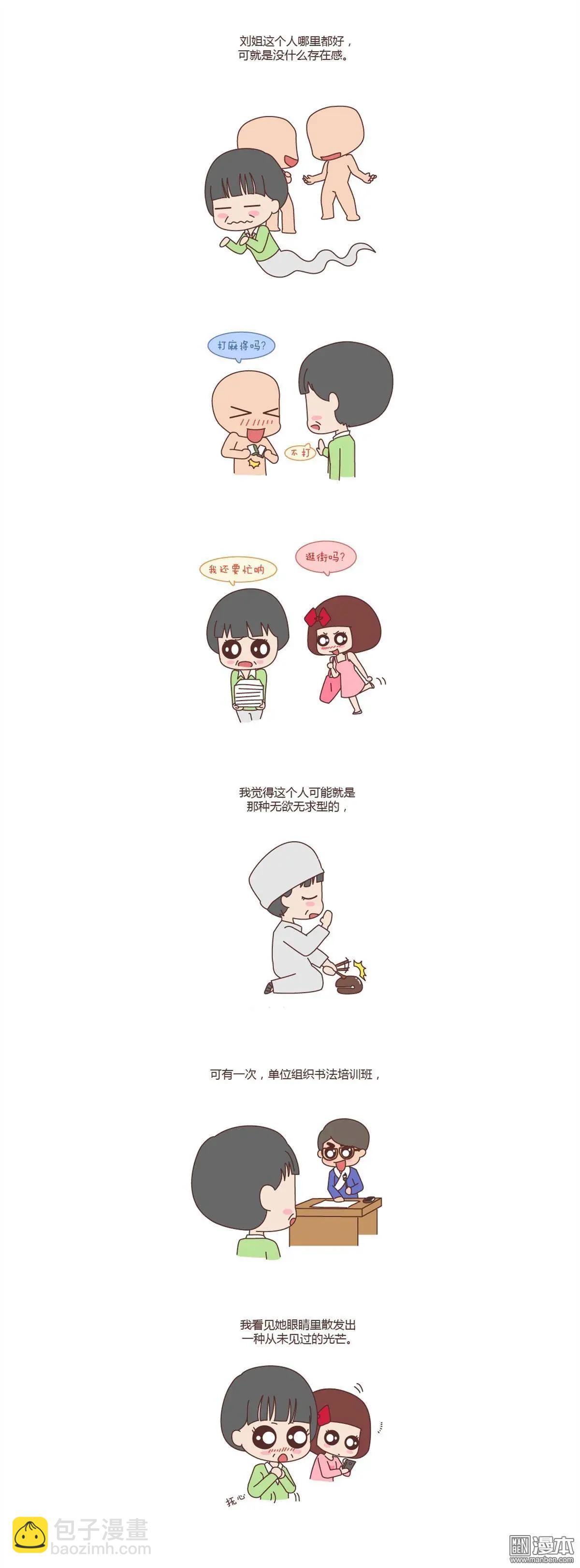 🍹婚后80 第109回 低质量的婚姻不如高质量的单身 第3页