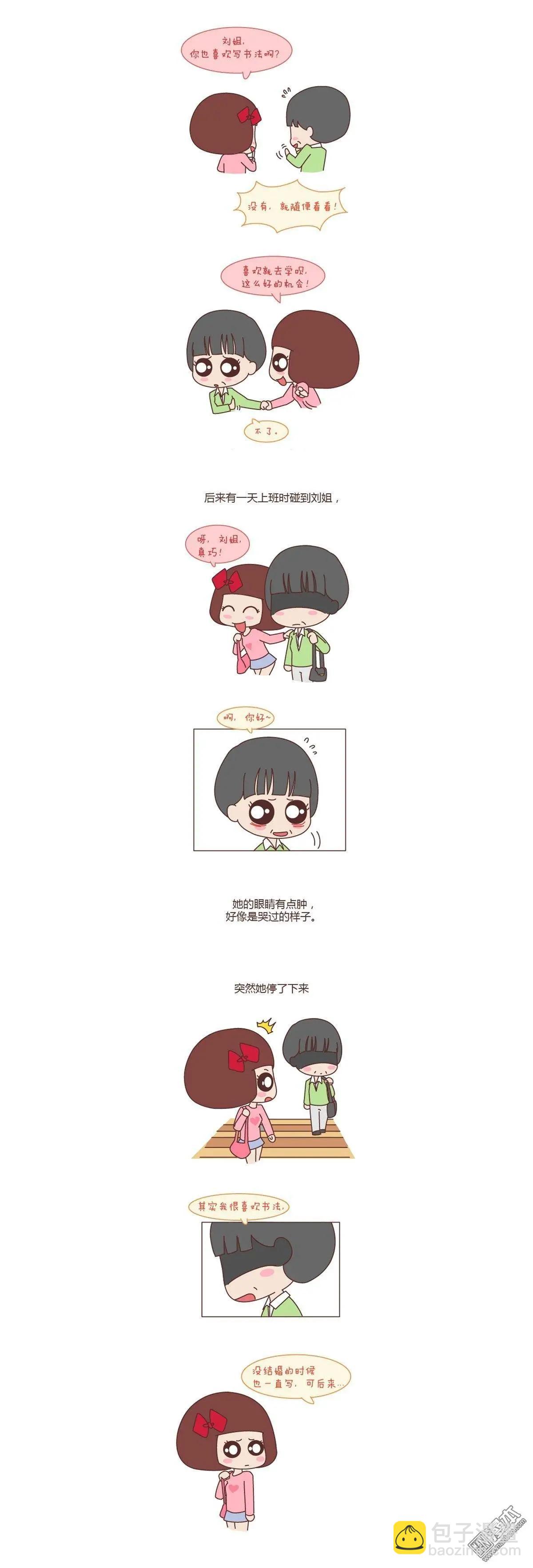 🍹婚后80 第109回 低质量的婚姻不如高质量的单身 第4页