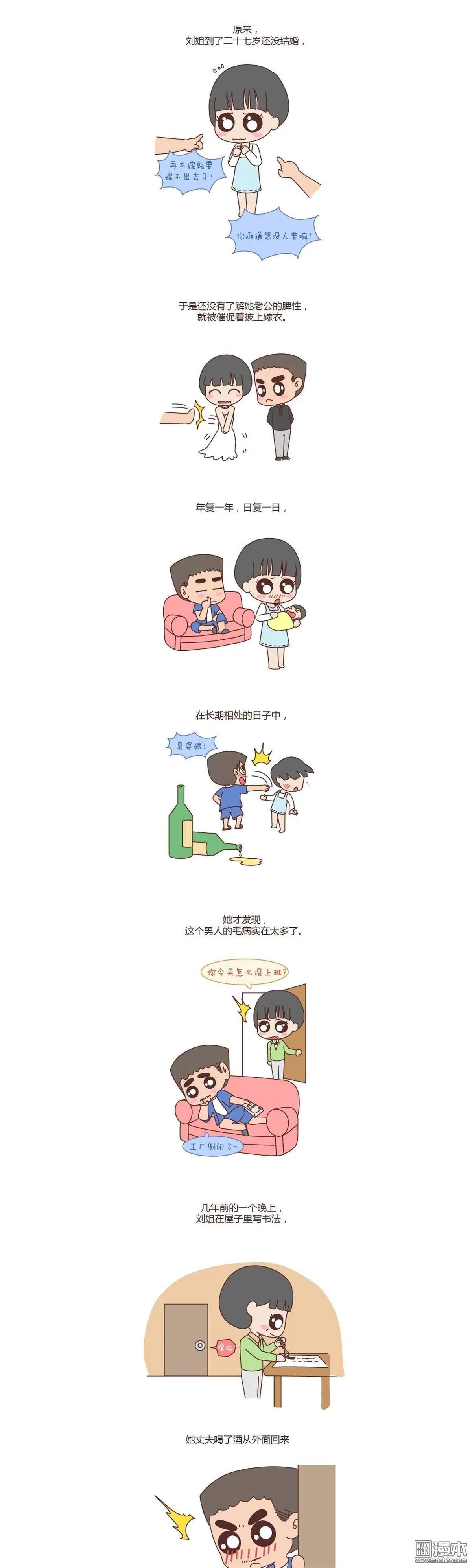 🍹婚后80 第109回 低质量的婚姻不如高质量的单身 第5页