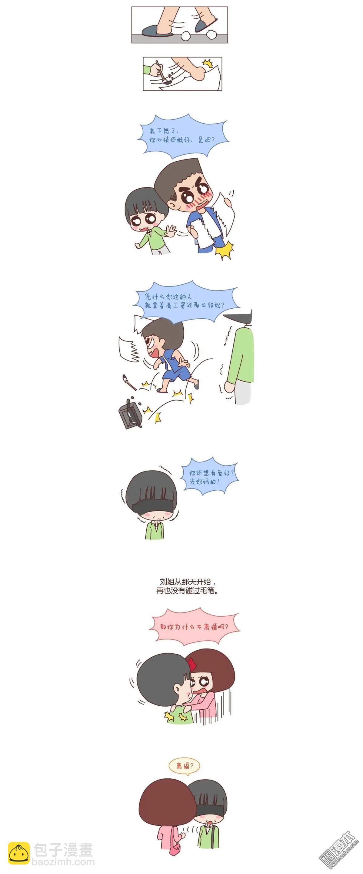 🍹婚后80 第109回 低质量的婚姻不如高质量的单身 第6页