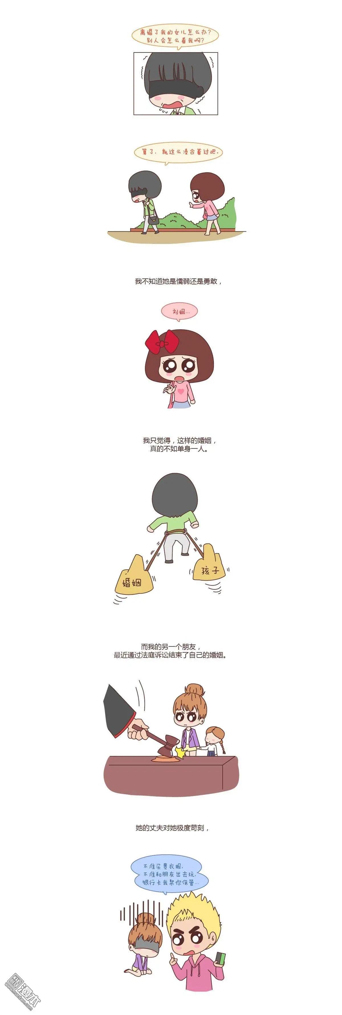 🍹婚后80 第109回 低质量的婚姻不如高质量的单身 第7页