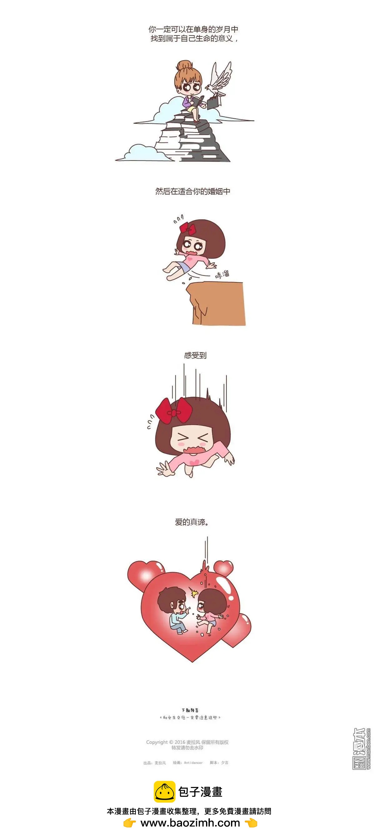 🍹婚后80 第109回 低质量的婚姻不如高质量的单身 第9页