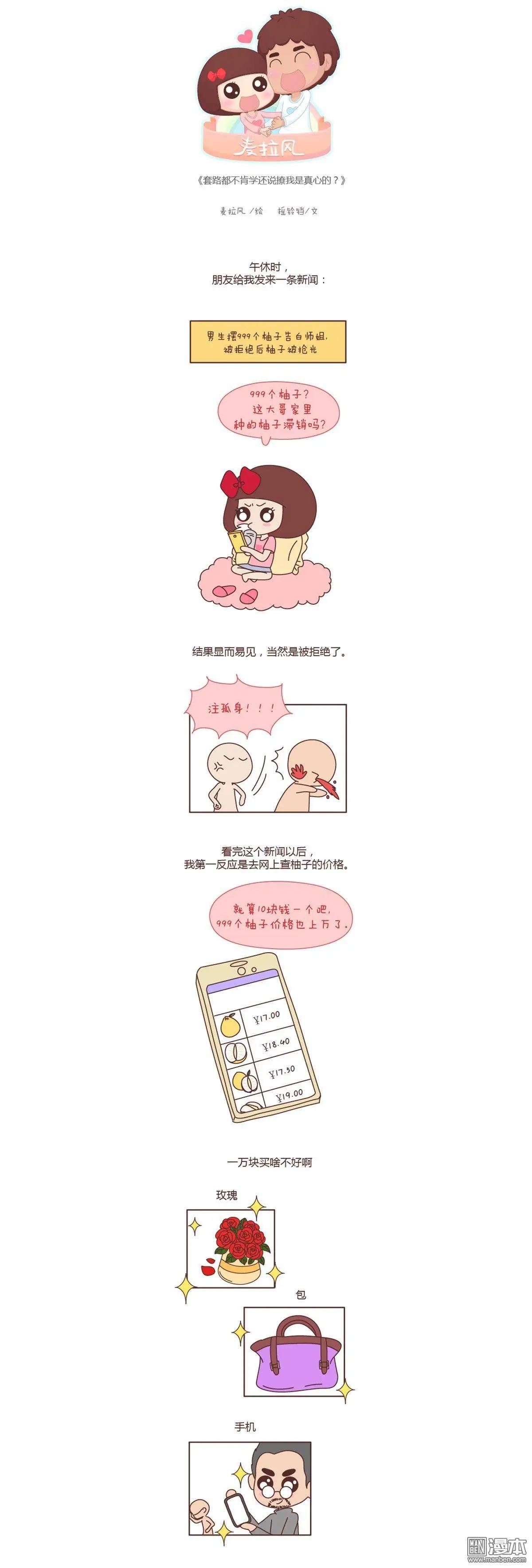 🍹婚后80 第111回 套路都不学还敢说撩我 第1页