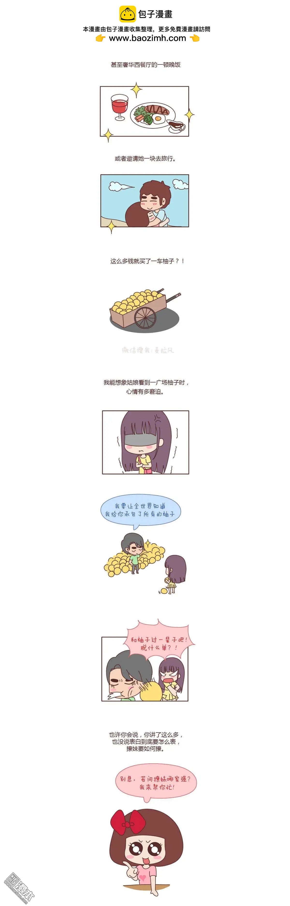 🍹婚后80 第111回 套路都不学还敢说撩我 第2页