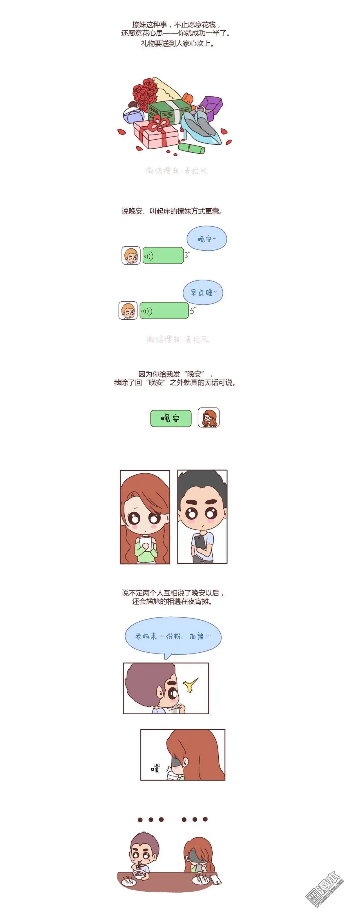 🍹婚后80 第111回 套路都不学还敢说撩我 第3页
