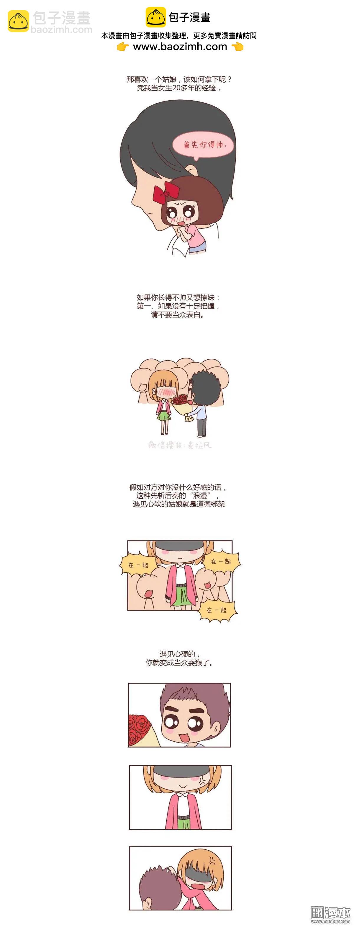 🍹婚后80 第111回 套路都不学还敢说撩我 第4页