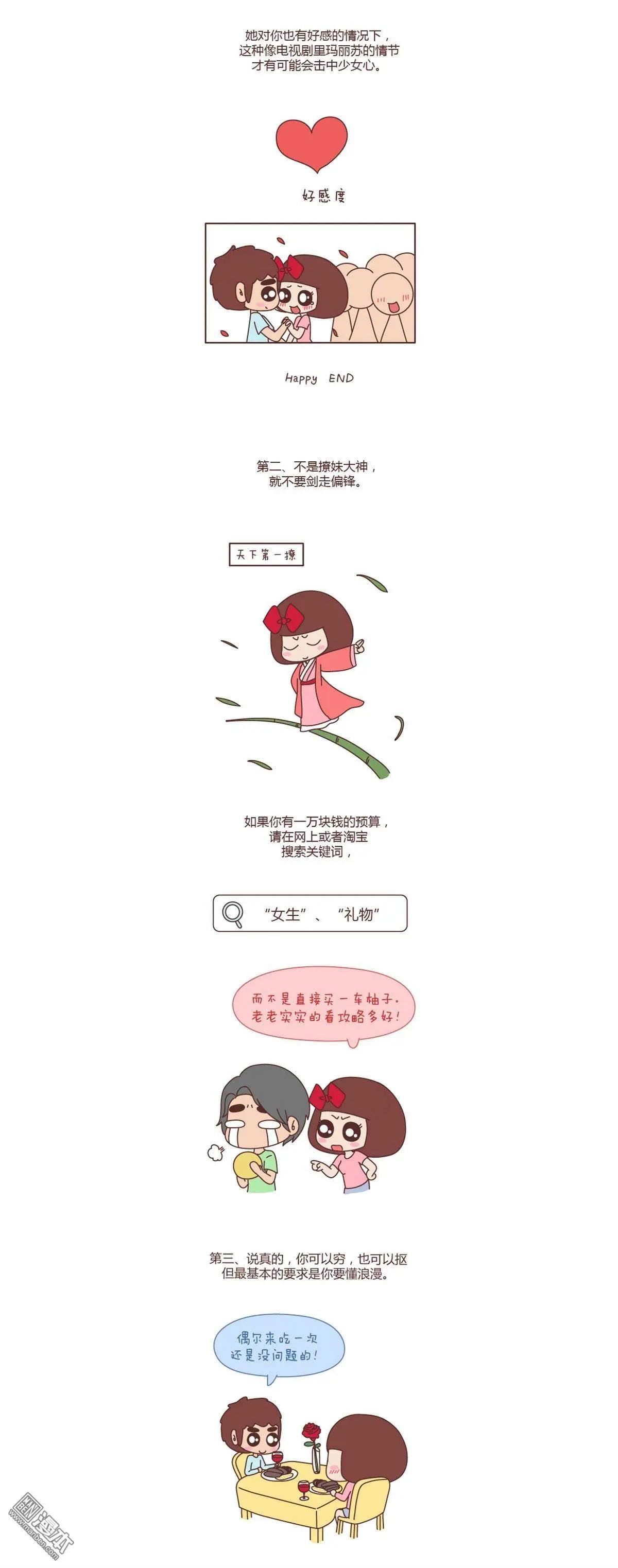🍹婚后80 第111回 套路都不学还敢说撩我 第5页