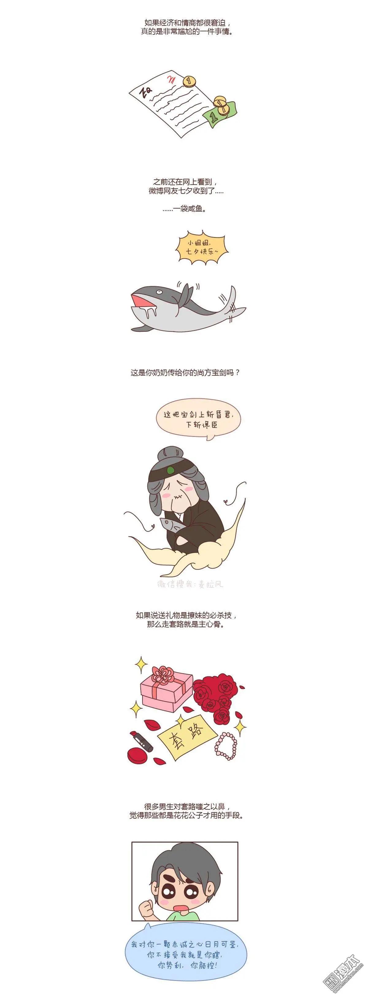 🍹婚后80 第111回 套路都不学还敢说撩我 第6页