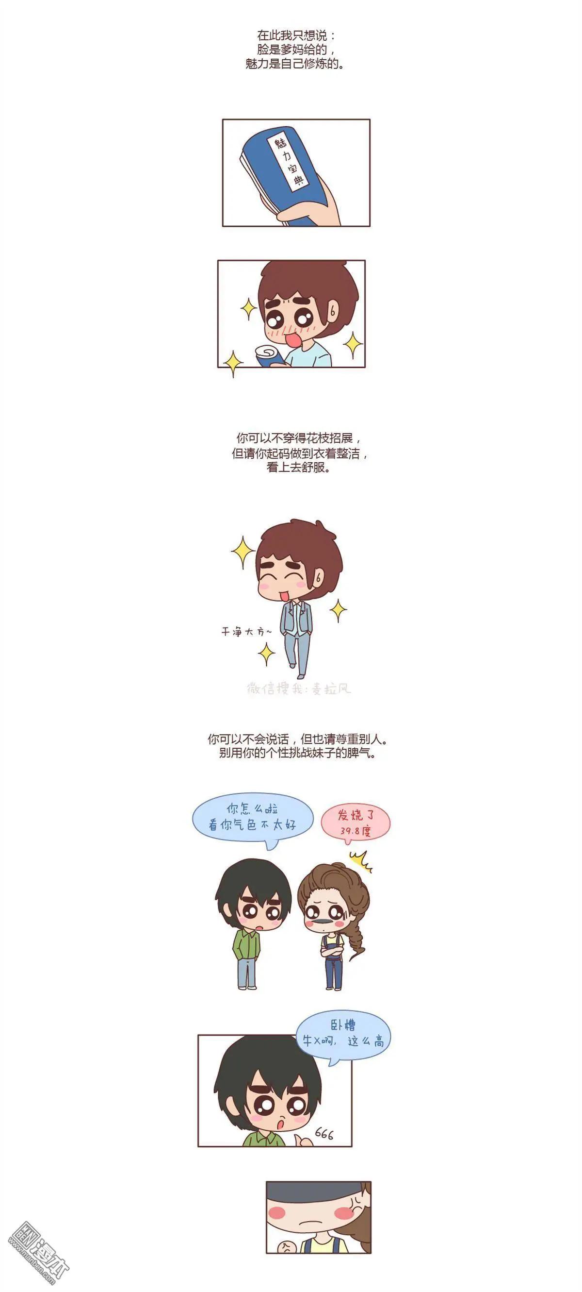 🍹婚后80 第111回 套路都不学还敢说撩我 第7页