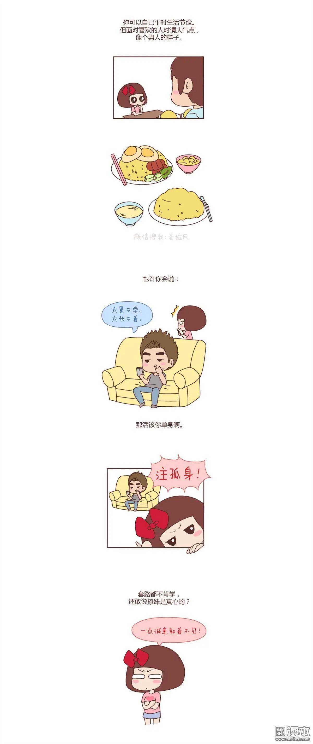 🍹婚后80 第111回 套路都不学还敢说撩我 第8页