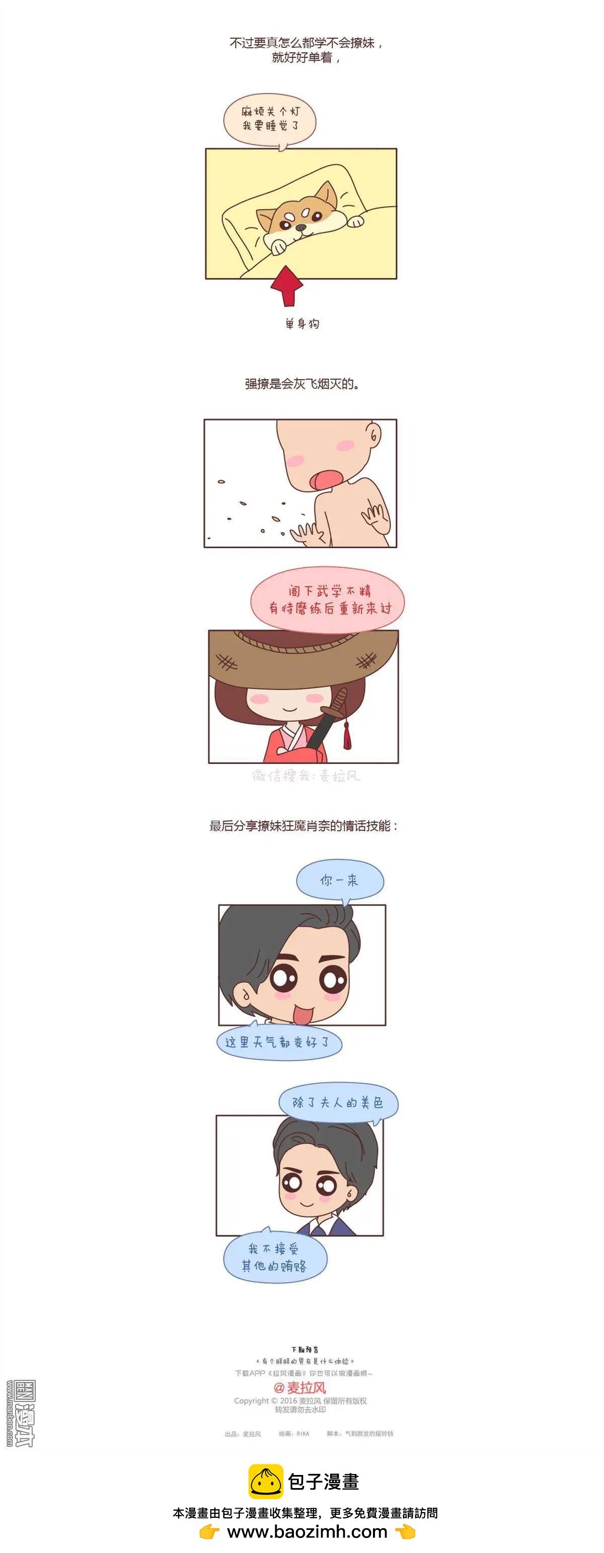 🍹婚后80 第111回 套路都不学还敢说撩我 第9页