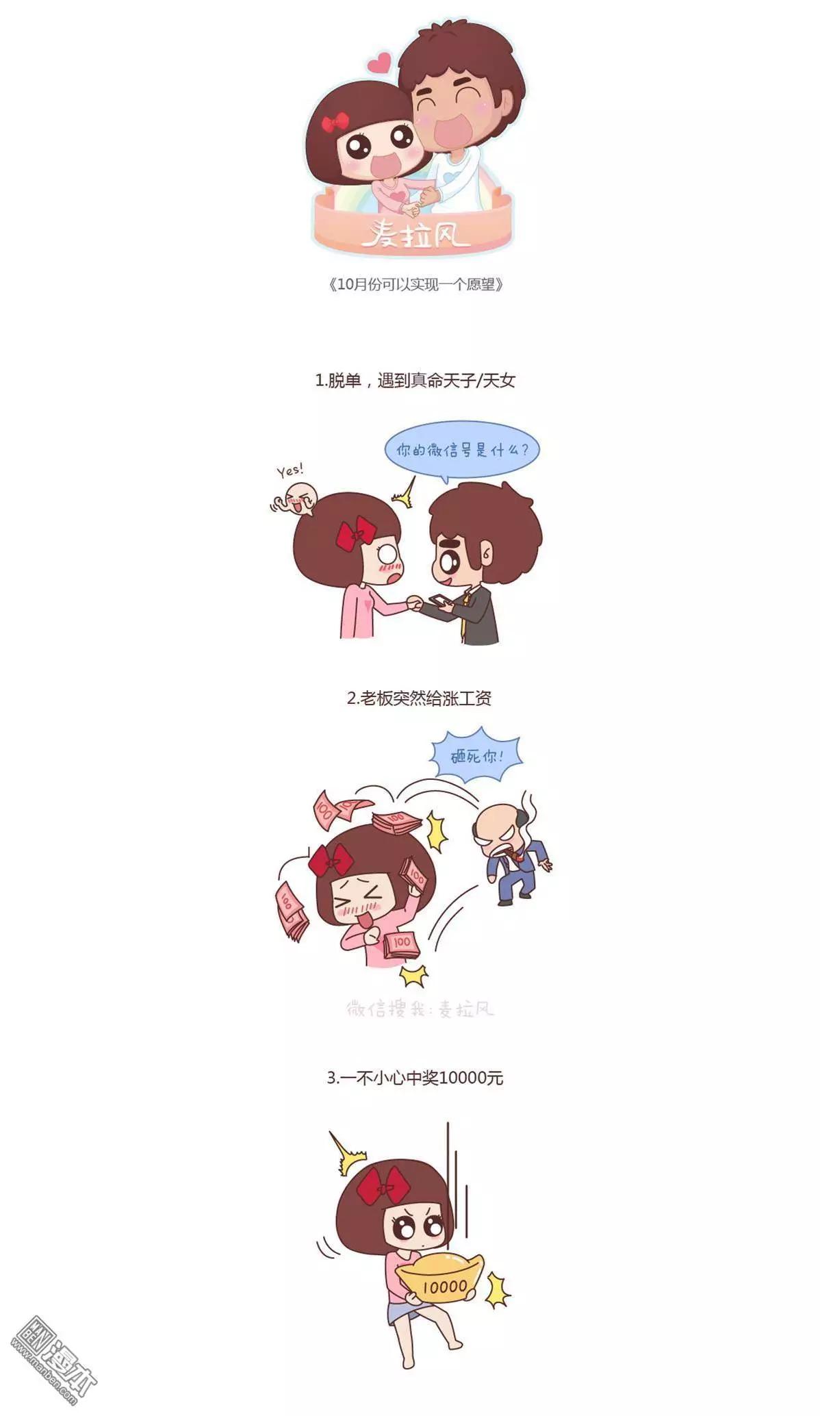 🍹婚后80 第113回 十月份可以实现一个愿望 第1页