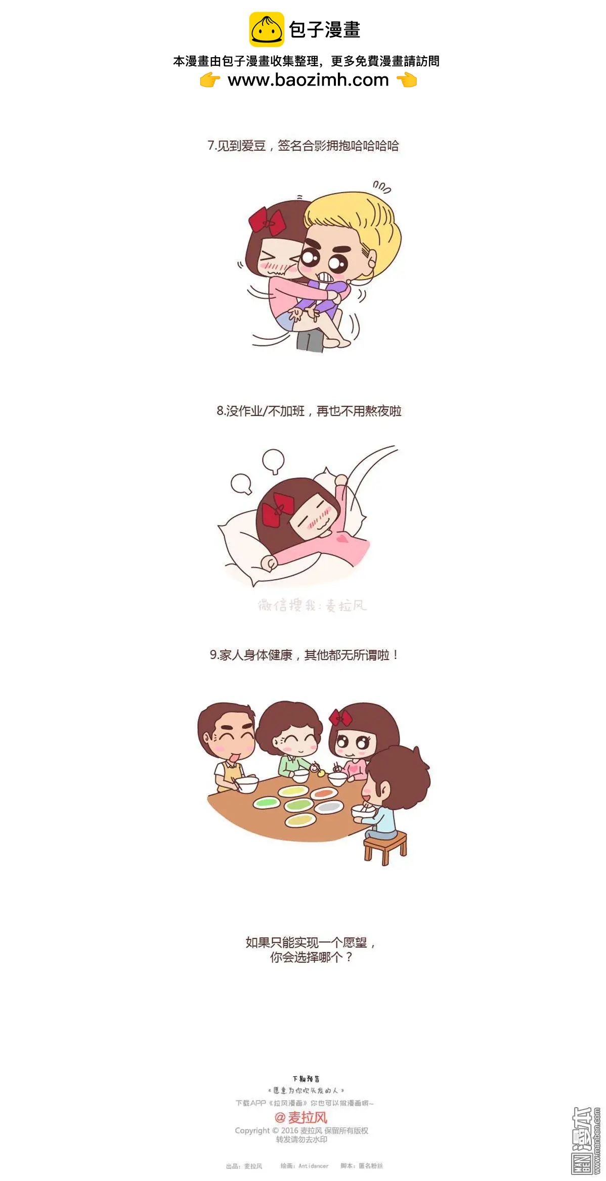 🍹婚后80 第113回 十月份可以实现一个愿望 第3页