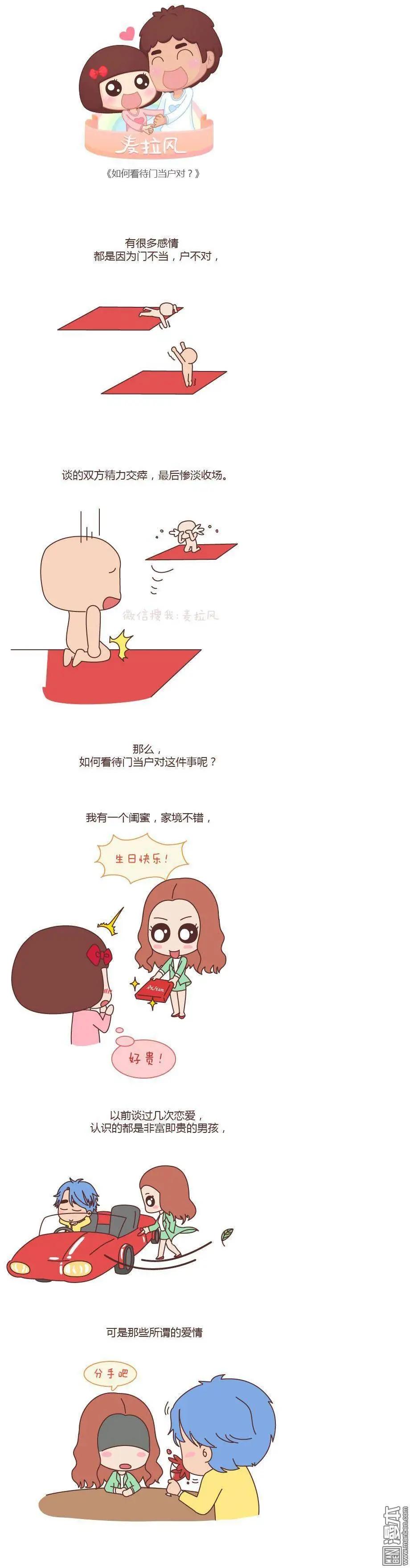 🍹婚后80 第117回 怎样的爱情才是门当户对 第1页