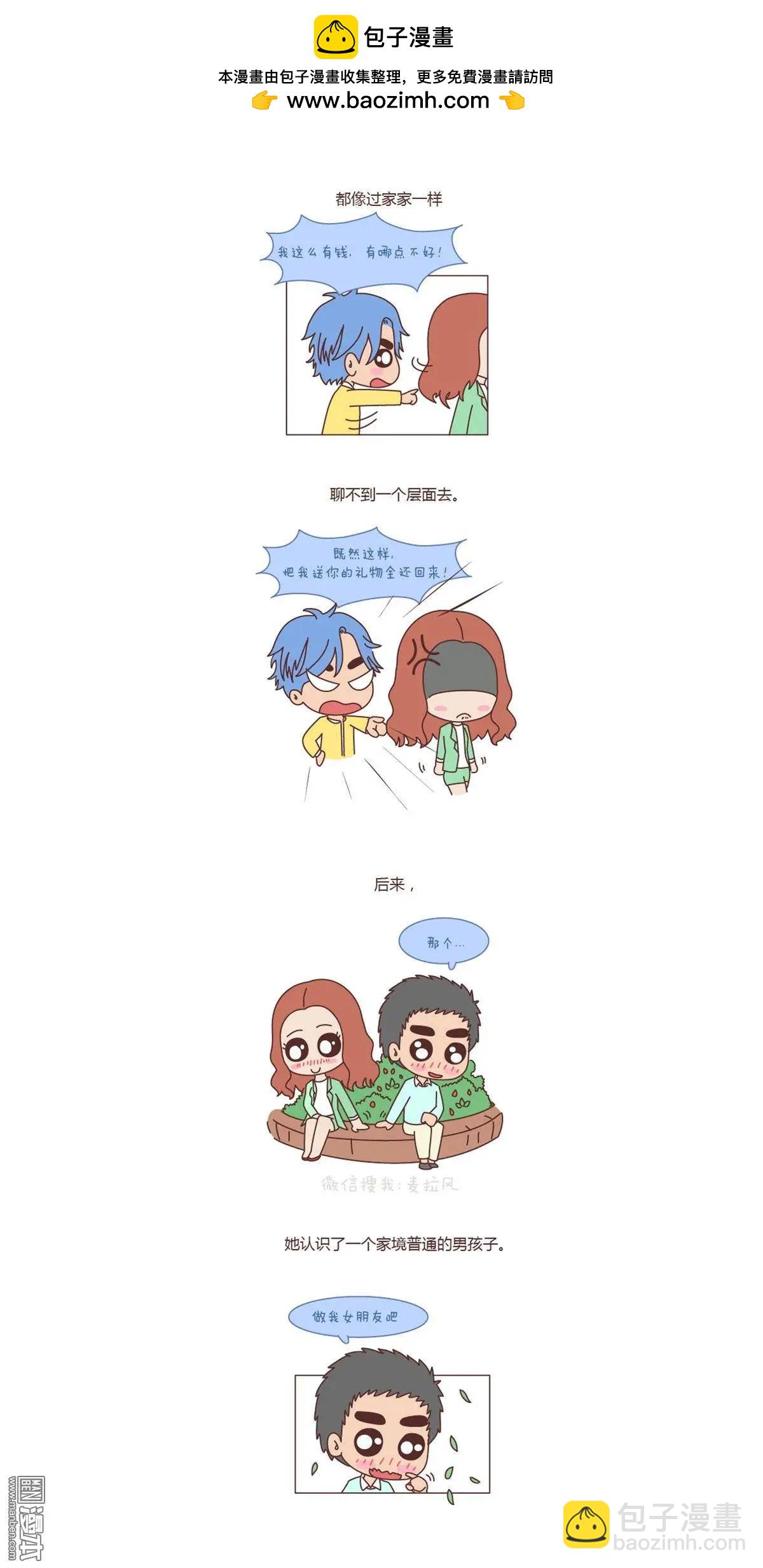 🍹婚后80 第117回 怎样的爱情才是门当户对 第2页