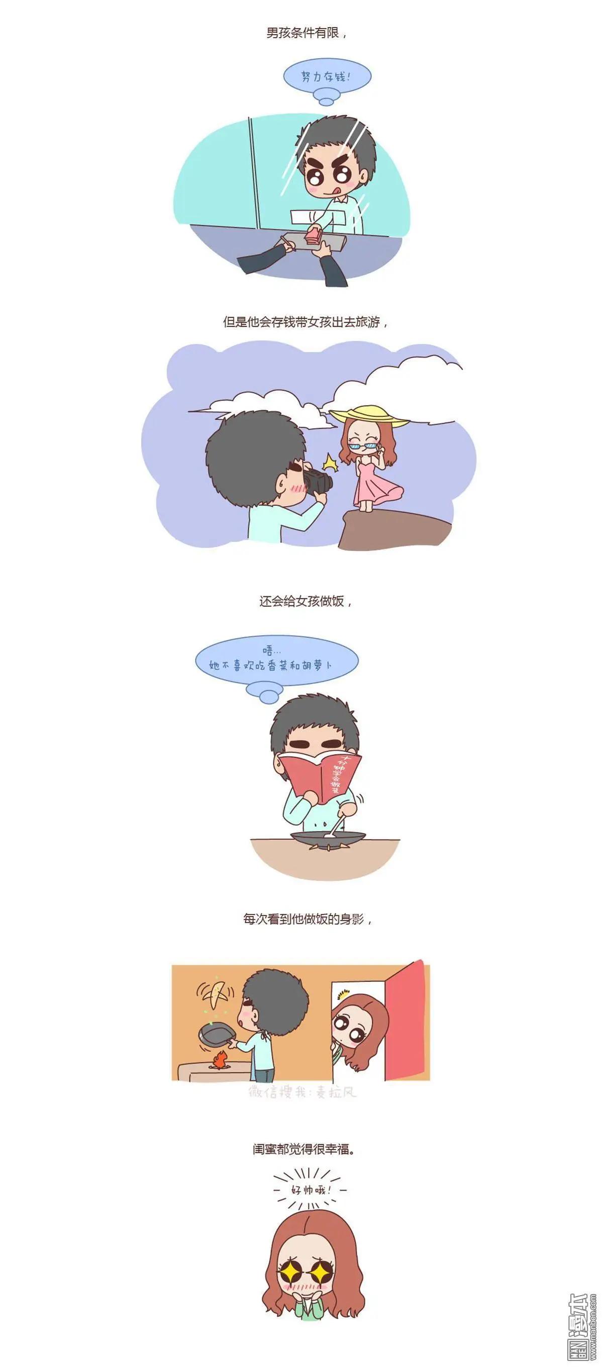🍹婚后80 第117回 怎样的爱情才是门当户对 第3页