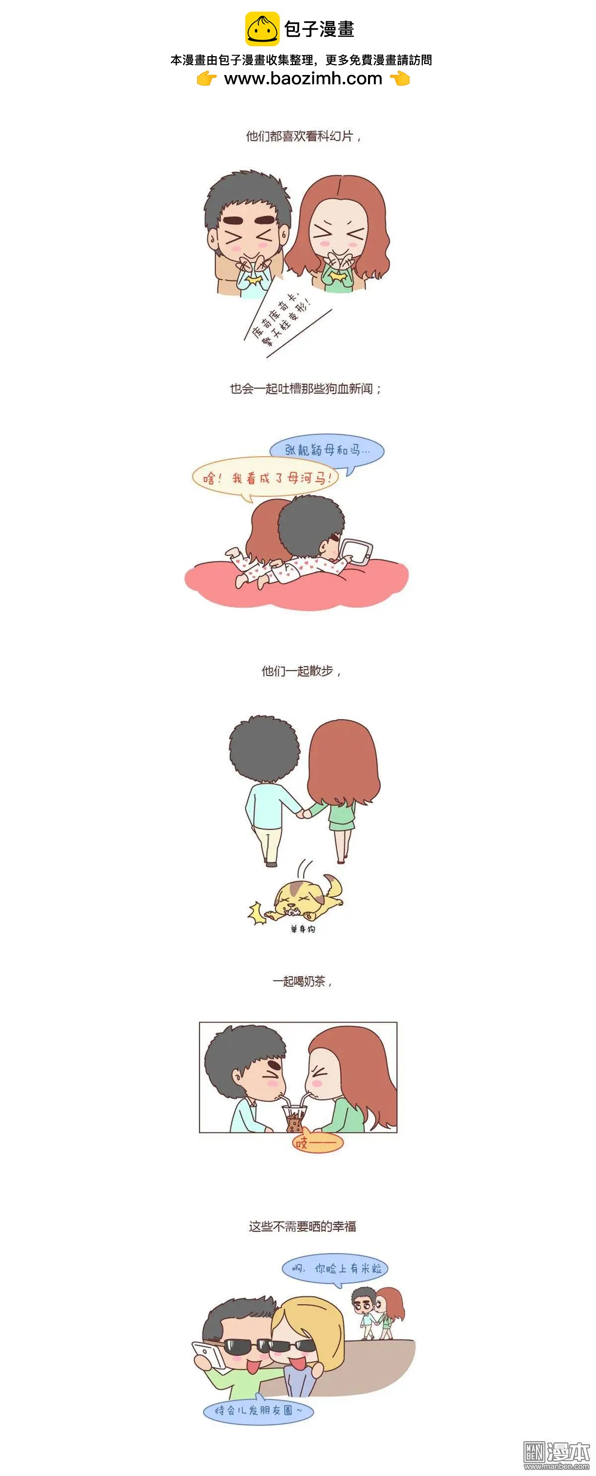 🍹婚后80 第117回 怎样的爱情才是门当户对 第4页