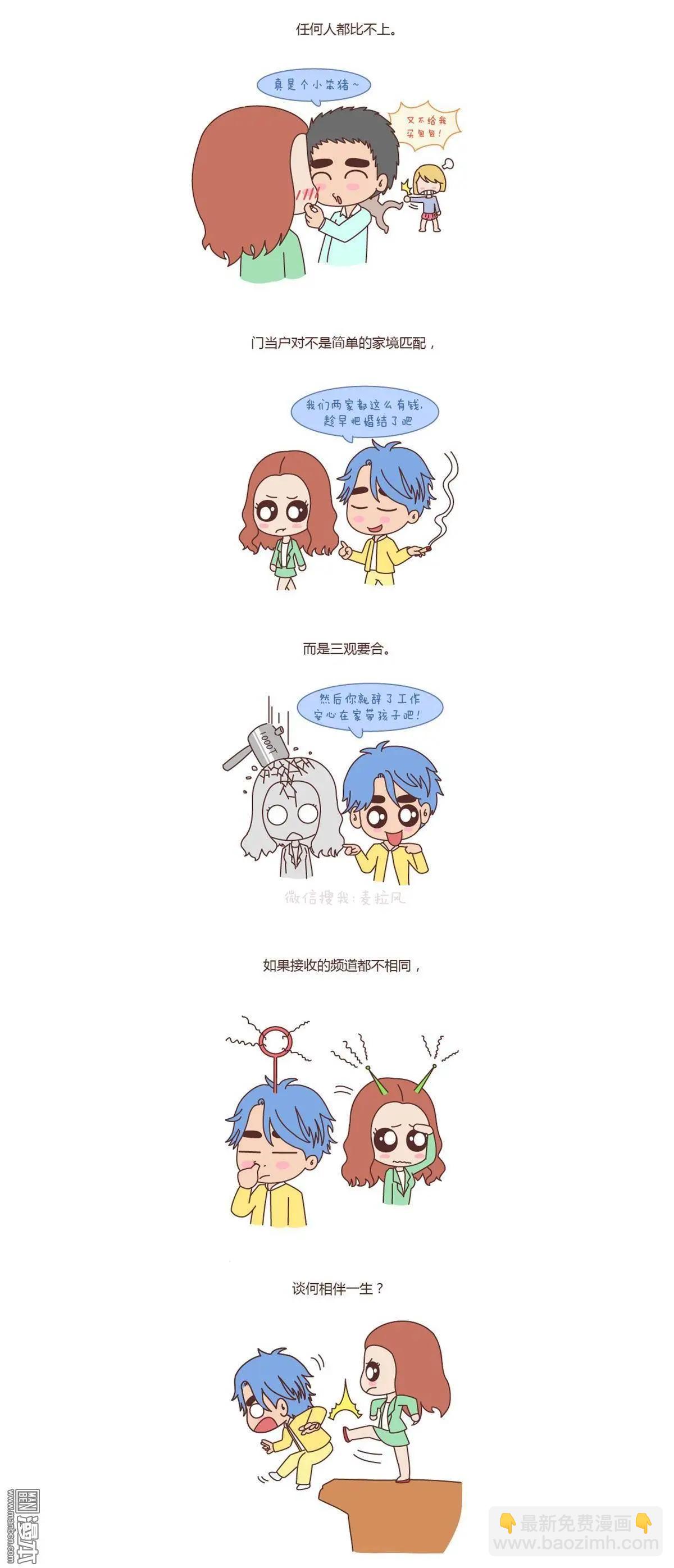 🍹婚后80 第117回 怎样的爱情才是门当户对 第5页