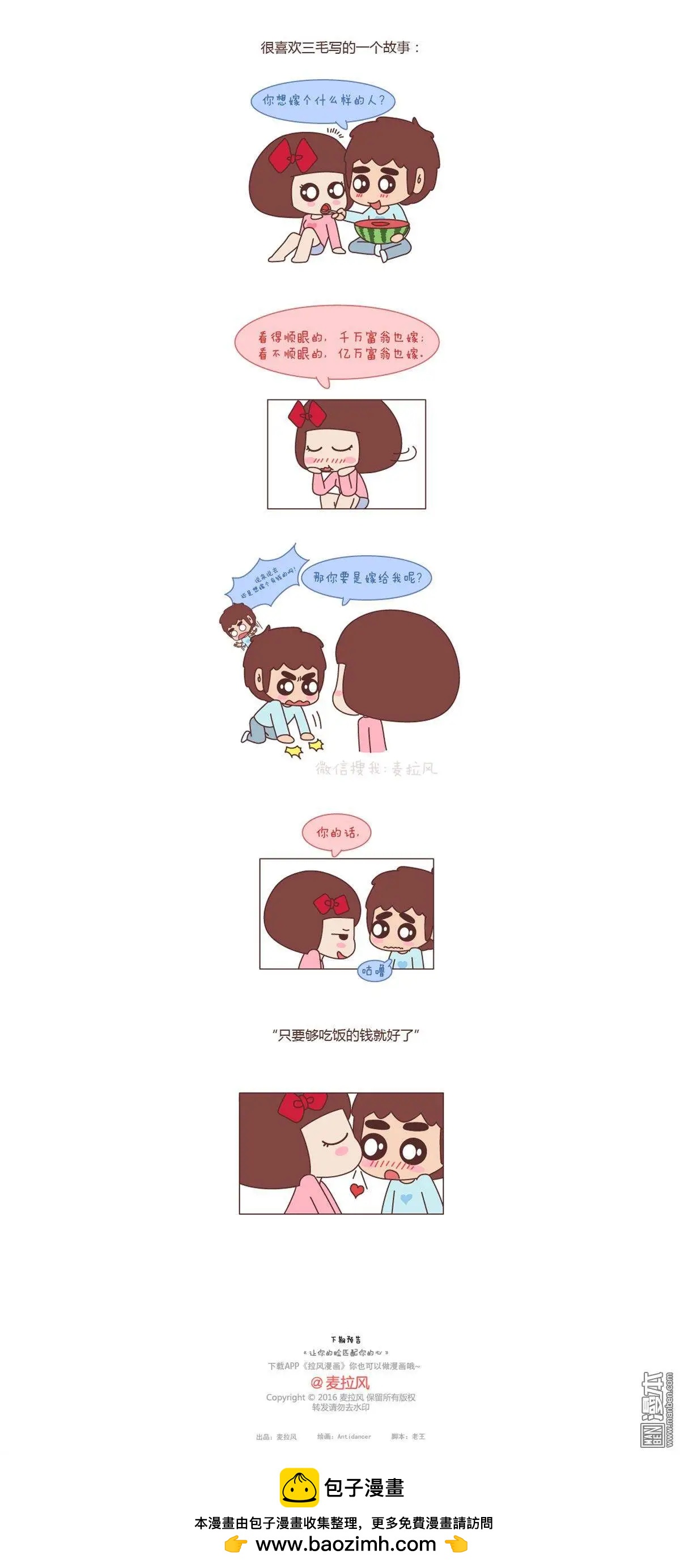 🍹婚后80 第117回 怎样的爱情才是门当户对 第6页