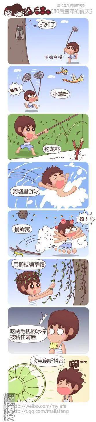 🍹婚后80 第12回 80后童年的夏天 第1页